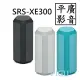 平廣 SONY SRS-XE300 藍芽喇叭 台灣公司貨保12月 XB43後繼新 另售JBL UE