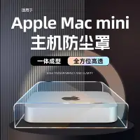 在飛比找Yahoo!奇摩拍賣優惠-適用蘋果mac mini m1電腦主機防塵罩apple 16