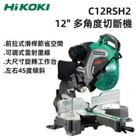 在飛比找台北益昌優惠-【台北益昌】HIKOKI C12RSH2 划桿式 雷射 多角