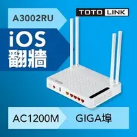 在飛比找PChome商店街優惠-TOTOLINK A3002RU AC1200 Giga超世