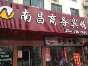 南昌商務賓館(興國縣店)南昌商务宾馆(兴国县店)