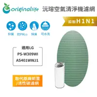 在飛比找松果購物優惠-適用適用LG：PS-W309WI 等 清淨型【Origina