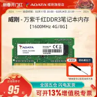 在飛比找Yahoo!奇摩拍賣優惠-威剛萬紫千紅DDR3L 4G/8G筆電電腦記憶體條1600M