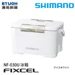 SHIMANO NF-030U #30L [漁拓釣具] [硬式冰箱]