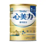 亞培 ABBOTT 心美力 嬰兒配方食品 1號 0-1歲 850G