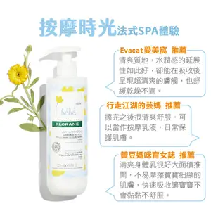 KLORANE蔻蘿蘭寶寶 金盞花清爽身體乳75ml