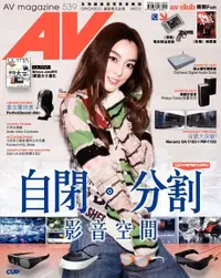 在飛比找Readmoo電子書優惠-AV magazine周刊 539期 2012/11/02