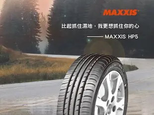 【頂尖】全新瑪吉斯輪胎HP5 215/60-17 國產中高階輪胎 抓地力 排水性擁有一定水準力