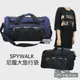 (現貨)Spywalk 大容量旅行袋 旅行袋 行李袋  托特包 大包包 旅行袋 尼龍旅行袋 包包 健身包 健身袋
