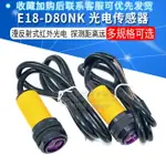 E18-D80NK光電傳感器模塊 漫反射式紅外光電開關 避障傳感器 5V