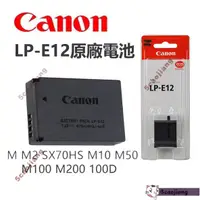 在飛比找蝦皮購物優惠-❤Canon 佳能 LP-E12 原廠電池 EOS M100