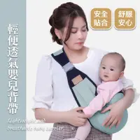 在飛比找momo購物網優惠-【抱娃神器】輕便透氣嬰兒背帶(新生兒可用 揹巾 揹帶 兒童背