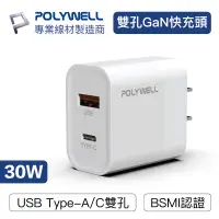 在飛比找蝦皮商城精選優惠-【台灣現貨】POLYWELL PD雙孔快充頭 30W Typ