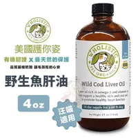 在飛比找松果購物優惠-Wholistic護你姿 野生魚肝油 4oz 毛髮健康 眼睛