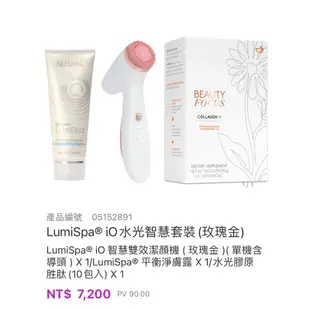 nuskin -Lumi IO智能洗臉機-（玫瑰金）