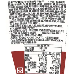 YOPOKKI辛辣味辣炒年糕（杯）120g