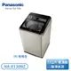 【含基本安裝】［Panasonic 國際牌］13公斤 節能洗淨變頻直立式洗衣機 NA-V130NZ-N
