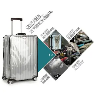 行李箱保護膜行李箱套保護罩透明pvc旅行箱防塵罩防水托運防護