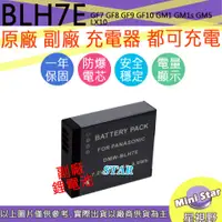 在飛比找蝦皮購物優惠-星視野 副廠 BLH7E BLH7 電池 GF7 GF8 G