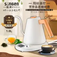 在飛比找momo購物網優惠-【SONGEN 松井】日系飛梭溫控手沖品茗咖啡壺(SG-10