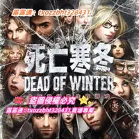 在飛比找露天拍賣優惠-【血拼好貨】桌遊驛站 Dead of Winter 死亡寒冬