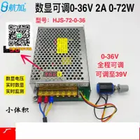 在飛比找樂天市場購物網優惠-數顯可調壓直流開關電源0-36V2A 72W 0-36V全程