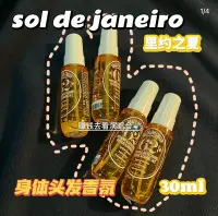 在飛比找Yahoo!奇摩拍賣優惠-現貨 sol de janeiro里約之夏62香水同款噴霧3