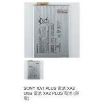 在飛比找蝦皮購物優惠-SONY XA1 PLUS 電池 XA2 Ultra 電池 