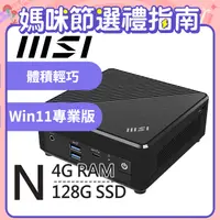 在飛比找PChome24h購物優惠-MSI CUBI N ADL-036TW(N100/4G/1