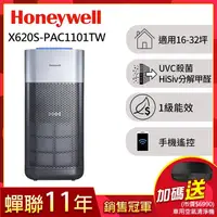 在飛比找金石堂精選優惠-美國Honeywell X620航太級UVC殺菌空氣清淨機(