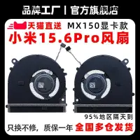 在飛比找露天拍賣優惠-CPU風扇原裝小米筆記本Pro風扇 Xiaomi 15.6 