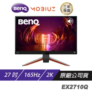 BenQ MOBIUZ EX2710Q 遊戲螢幕 電腦螢幕 27吋165Hz 2K