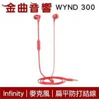 在飛比找蝦皮商城優惠-Infinity WYND 300 紅色 扁平線 防打結 有