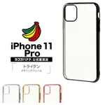 日本RASTA BANANA APPLE IPHONE 11 PRO 彩色電鍍邊框透明保護殼[5.8吋] 硬殼