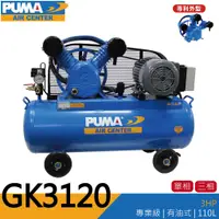 在飛比找蝦皮購物優惠-空壓機 打氣機 PUMA 巨霸空壓 GK3120 3HP 1