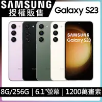 在飛比找PChome精選優惠-SAMSUNG Galaxy S23 (8G/256G)