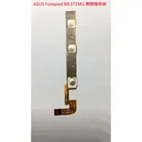 在飛比找蝦皮購物優惠-華碩 ASUS Fonepad ME371MG 開關機排線 