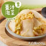 【益康泡菜】薑汁泡菜 (450G) - 素食