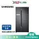 SAMSUNG三星795L美式對開系列冰箱RS82A6000B1/TW_含配送+安裝