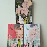 全新首刷 少年的境界1~3  少年的境界1/AKABEKO /東立