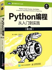 在飛比找三民網路書店優惠-Python編程：從入門到實踐(第2版)（簡體書）
