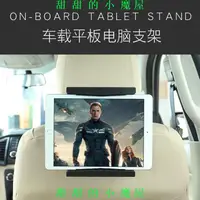 在飛比找蝦皮購物優惠-【達人】特價款 車用ipad支架後座mini手機平板電腦夾汽