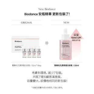 [Biodance] 緊緻毛孔膠原蛋白安瓶 Pore Collagen Ampoule 50ml