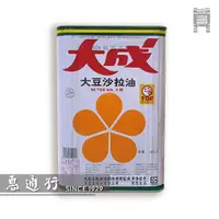 在飛比找蝦皮購物優惠-【惠通行】大成 各類用油 沙拉油、棕梠油、純炸油 營業用18