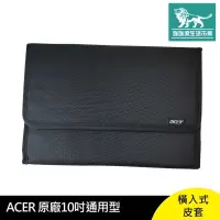 在飛比找有閑購物優惠-強強滾-Acer 原廠 10吋 通用型 橫式 皮套 平板 專
