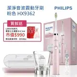 在飛比找遠傳friDay購物優惠-Philips 飛利浦 鑽石靚白音波震動電動牙刷HX9362