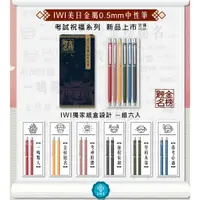 在飛比找蝦皮商城精選優惠-【含稅附發票】IWI  daily writing 0.5m