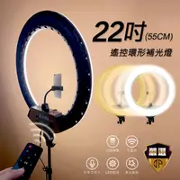 在飛比找PChome24h購物優惠-[JP嚴選-捷仕特22吋環形 LED 遙控攝影直播補光燈