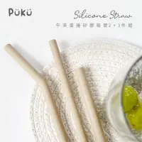 在飛比找momo購物網優惠-【PUKU 藍色企鵝】午茶蛋捲矽膠吸管2+1件組(吸管+清潔