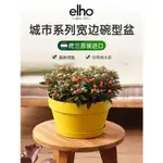 ELHO大口徑環保優質塑膠花盆大號圓家用加厚